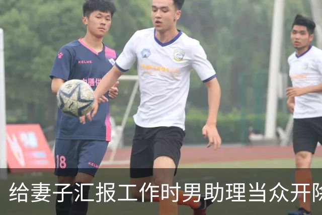 给妻子汇报工作时男助理当众开除我，我合上材料对全场说汇报结束，转身离开会议室，妻子急得当场摔了杯子