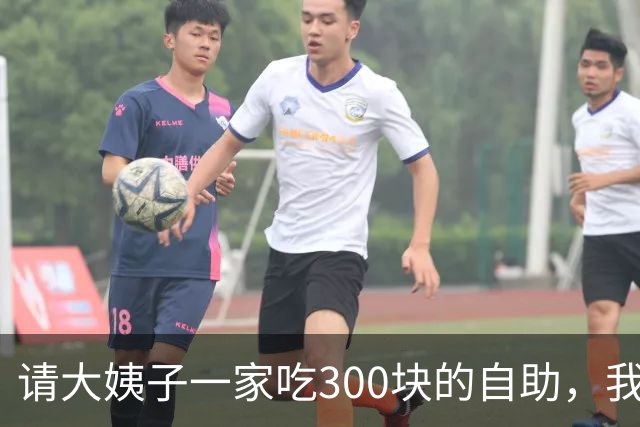 请大姨子一家吃300块的自助，我去结账，前台小妹小声提醒：您大姐刚让人往后备箱搬了6箱高档白酒